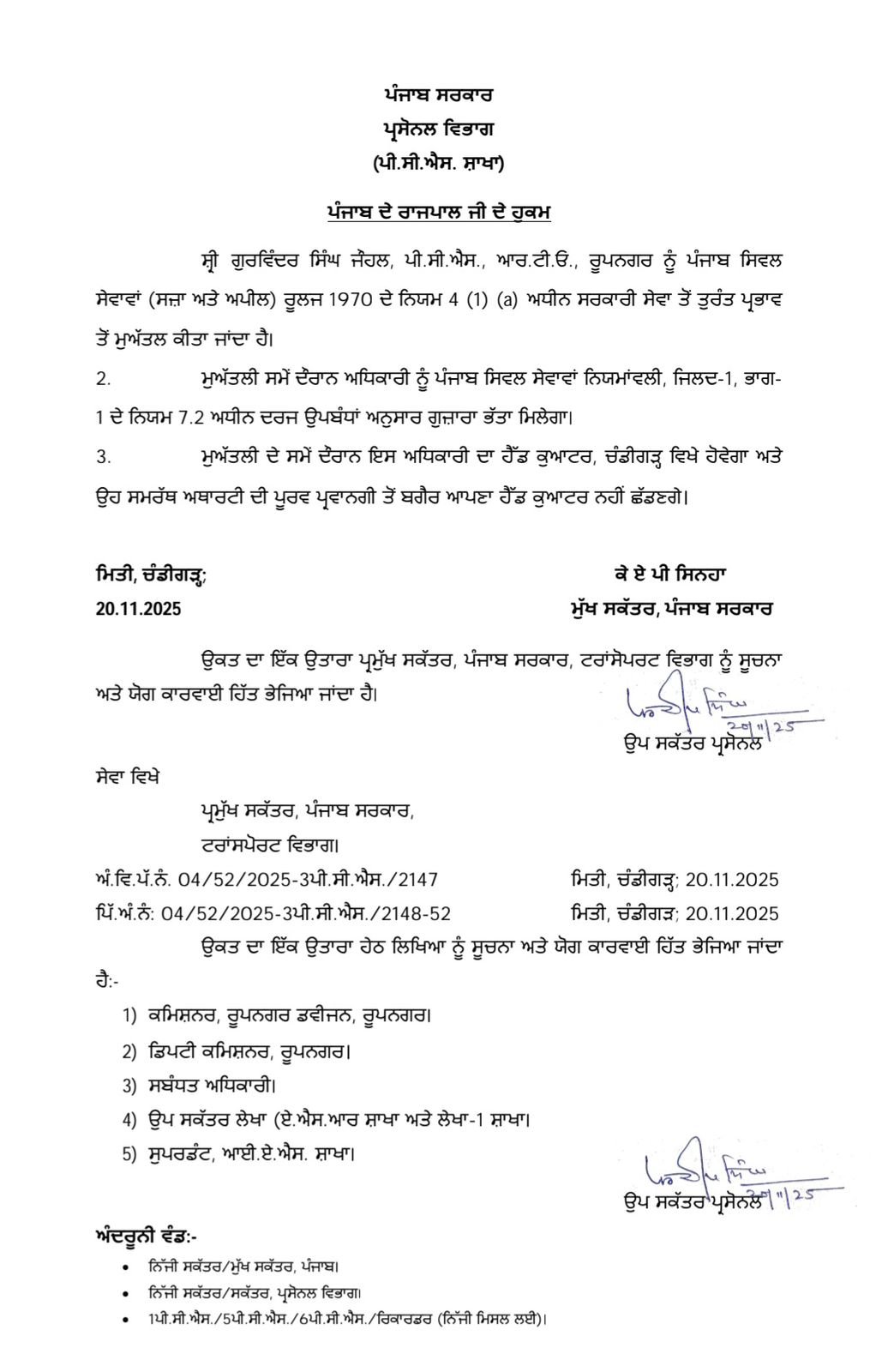 Pcs Officer Suspend In Punjab